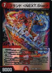 중고 デュエルマスターズ 27/105 VR :ブランド <NEXT.Star>