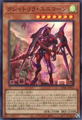 중고 遊戯王 DABL-JP013 SR ：クシャトリラ・ユニコーン