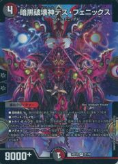 중고 デュエルマスターズ 27/89 VR ：暗黒破壊神デス・フェニックス