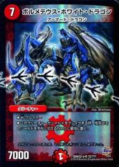 중고 デュエルマスターズ 72 ??? SR :ボルメテウス・ホワイト・ドラゴン