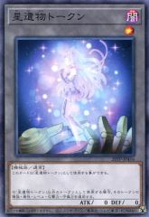 중고 遊戯王 20TP-JP416 N ：星遺物トークン