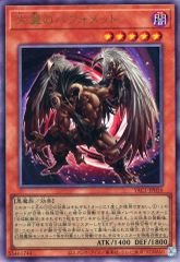 중고 遊戯王 YAC1-JP036 UL ：大翼のバフォメット