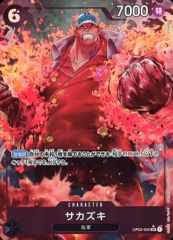 중고 ONE PIECEカードゲーム OP02-099 SR : パラレル サカズキ