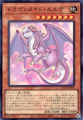 중고 遊戯王 QCTB-JP004 SR ：ドラゴンメイド・エルデ