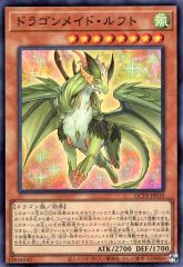 중고 遊戯王 QCTB-JP010 SR ：ドラゴンメイド・ルフト