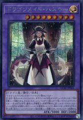 중고 遊戯王 QCAC-JP065 SE ：ドラゴンメイド・ハスキー