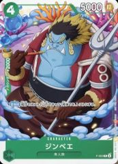 중고 ONE PIECEカードゲーム P-063 P ：ジンベエ 「Vジャンプ」2024年1月付録