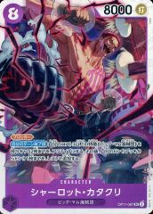 중고 ONE PIECE 카드게임 OP11-067 SR : 샬롯 카타쿠리
