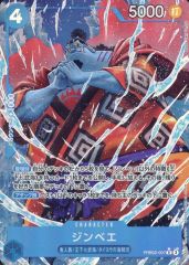 중고 ONE PIECEカードゲーム PRB02-007 R ： パラレル ジンベエ