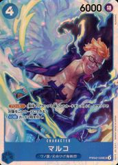 중고 ONE PIECEカードゲーム PRB02-008 SR ：マルコ