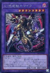 중고 遊戯王 YAC1-JP047 SE :幻想魔獣キマイラ