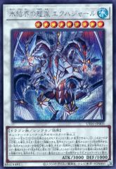 【中古】遊戯王 UT01-JP005[SE]：氷結界の龍胤 エクハジャール