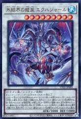 【中古】遊戯王 UT01-JP005[UR]：氷結界の龍胤 エクハジャール