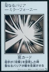 중고 遊戯王 UR ：聖なるバリア -ミラーフォース- MANGA-STYLE モノクロ版