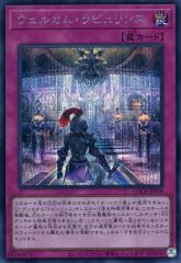 중고 遊戯王 LOCR-JP078 SE ：ウェルカム・ラビュリンス