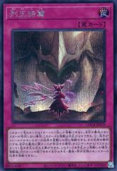 중고 遊戯王 LOCR-JP079 SE ：列王詩篇