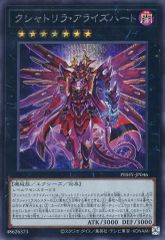 중고 遊戯王 PHHY-JP046 SE ：クシャトリラ・アライズハート