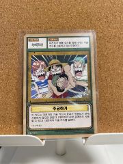 ONE PIECE 원피스 カードゲーム 2003 ハングル 初盤 クラシックカード スキルカード CE ー W31 問い詰める
