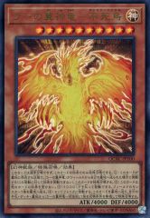 중고 유희왕 QCAC-JP100 UR : 라의 날개신룡-불사조