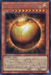 중고 遊戯王 RC04-JP008 SE ：ラーの翼神竜-球体形