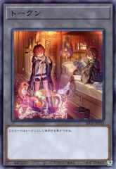 중고 遊戯王 SD39-JPT03 SR ：トークン