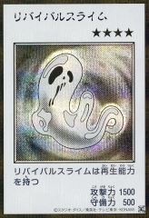 중고 遊戯王 SE ：リバイバルスライム MANGA-STYLE モノクロ版