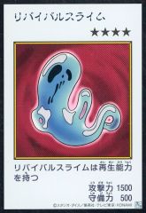중고 遊戯王 UR ：リバイバルスライム MANGA-STYLE カラー版
