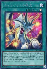 중고 遊戯王 YAC1-JP064 SE ：ティマイオスの眼光