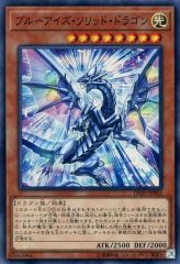 중고 遊戯王 DP20-JP002 SR ：ブルーアイズ・ソリッド・ドラゴン