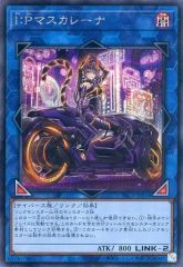 중고 遊戯王 PAC1-JP034 SE ：I：Pマスカレーナ 新規イラスト版