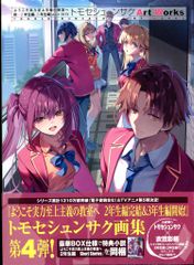 KADOKAWA トモセシュンサク ようこそ実力至上主義の教室へ 終・2年生編、3年生編startBOX トモセシ (帯付)