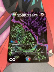 デュエルマスターズ モモムゲン 비밀