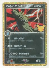 Pokemon M6a 144/103 わるいバンギラス 30th