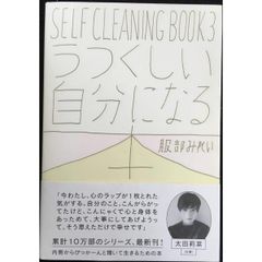 うつくしい自分になる本 単行本