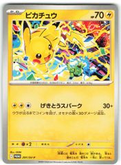 Pokemon SVシリーズ 291/SV-P 피카츄 프로모션