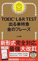 TOEIC L&R TEST 나오는 단특급 금구 TOEIC TEST 특급 시리즈 TEX 카토