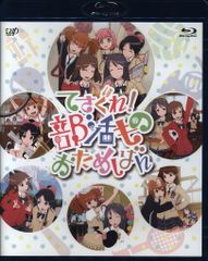 애니메이션 블루 레이 테사구레! Omeshiban Blu-ray