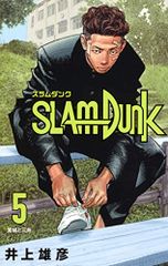 SLAM DUNK 新装再編版 5 愛蔵版コミックス 井上 雄彦