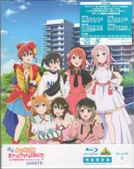 アニメBlu-ray ラブライブ!虹ヶ咲学園スクールアイドル同好会 完結編 特装限定版 1