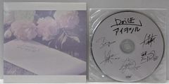 중고 CD Da-iCE ファン限定CD アイヲシル