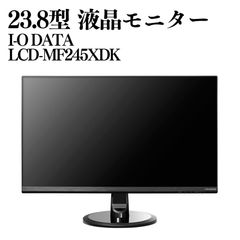 I-O DATA 23.8型 液晶モニター LCD-MF245XDK PCモニター 液晶 23.8インチ