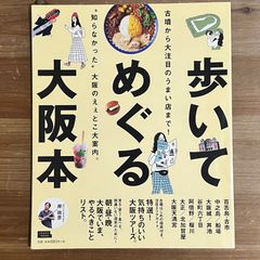 古本 歩いてめぐる大阪本