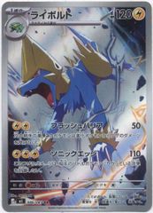 Pokemon M5 アビスアイ 086/081 ライボルト AR