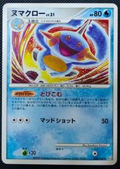 ヌマクロー LV.21 ◆ Pt3 028/100