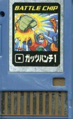 중고 GBAソフト 「154 ガッツパンチ1」ロックマンエグゼアクセス オペレーションバトルチップ