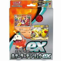 ポケモンカードゲーム スカーレット&バイオレット スターターセットex ホゲータ&デンリュウex 