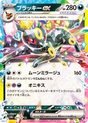 포켓몬 カードゲーム 093/187 블래키 ex sv8a RR 중고 A