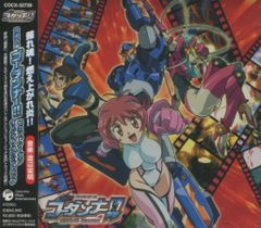 アニメCD 渡辺宙明 神魂合体ゴーダンナー!!セカンドシーズン オリジナル・サウンドトラック