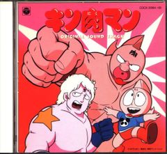 アニメCD キン肉マン 1983年版 オリジナルサウンドトラック