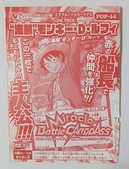 미사용 Vジャンプ2月号付録の「海賊モンキー・D・ルフィ」カード POP-44 ミラクルバトルカードダス